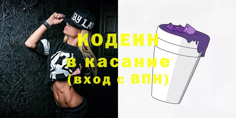 Codein напиток Lean (лин)  Углегорск 